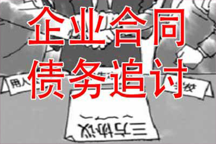 比如要账公司