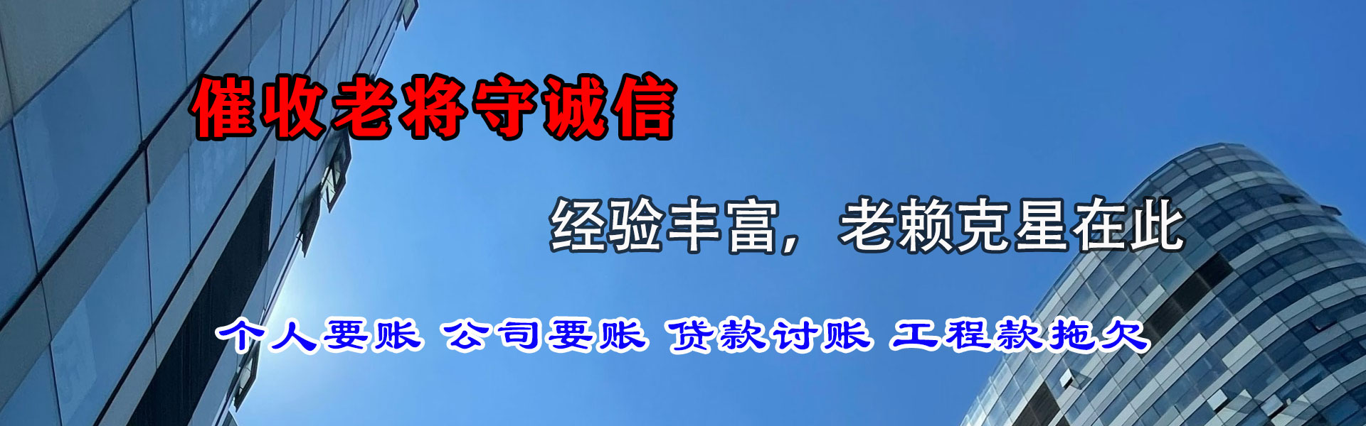 比如收债公司