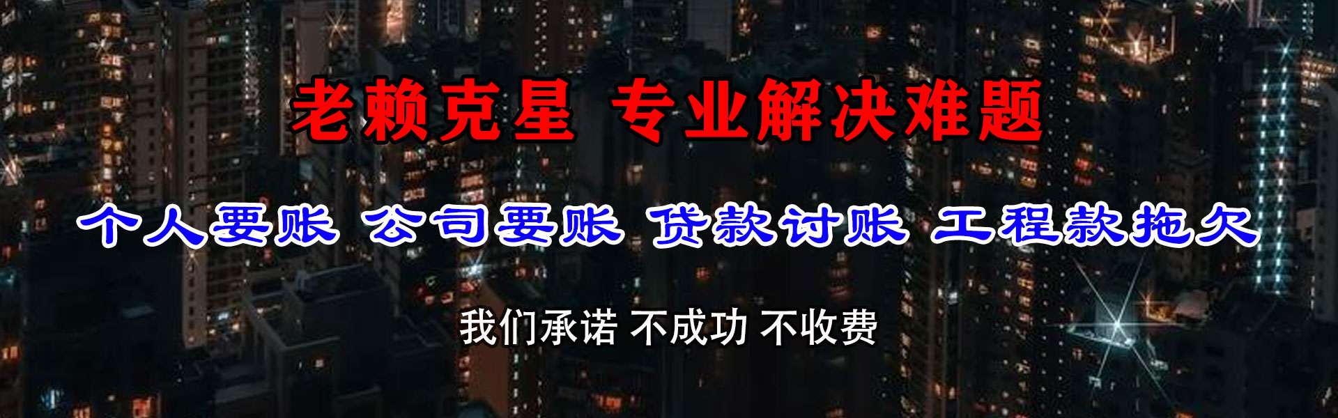 比如要账公司